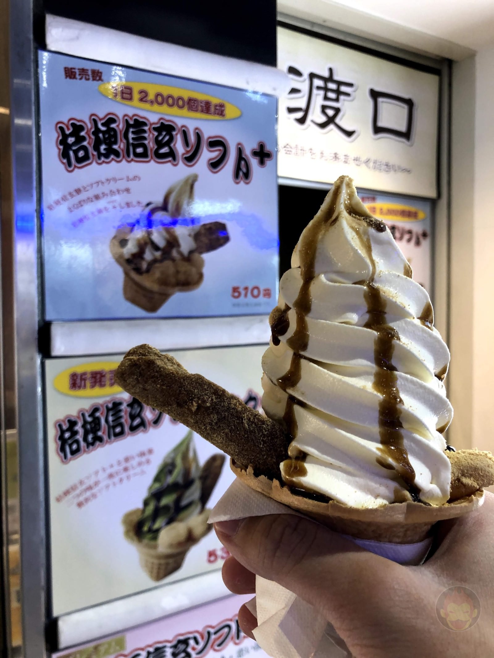 Kikyoan Shingenmochi Softcream 01