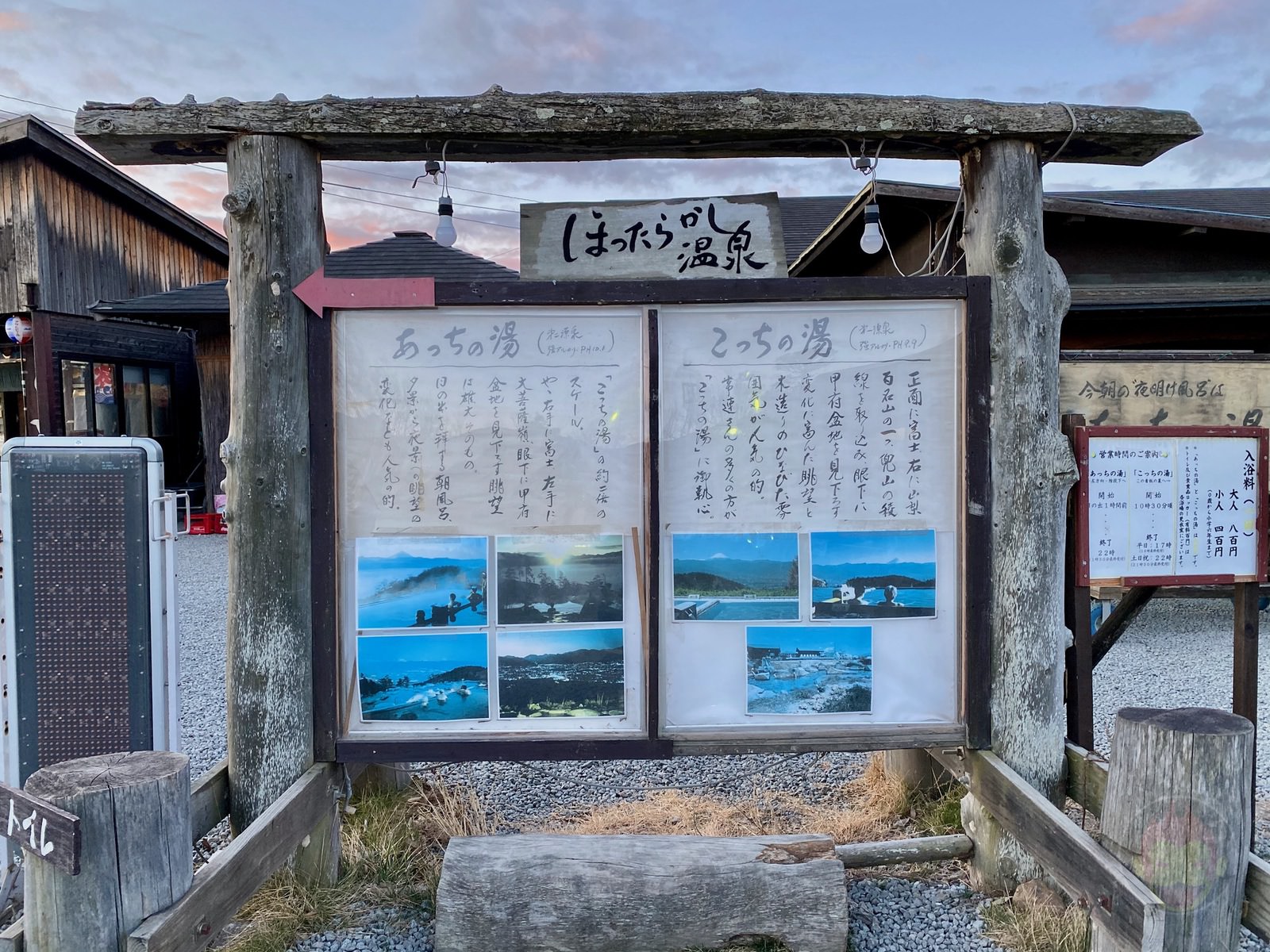 Yamanashi Hottarakashi Onsen 02