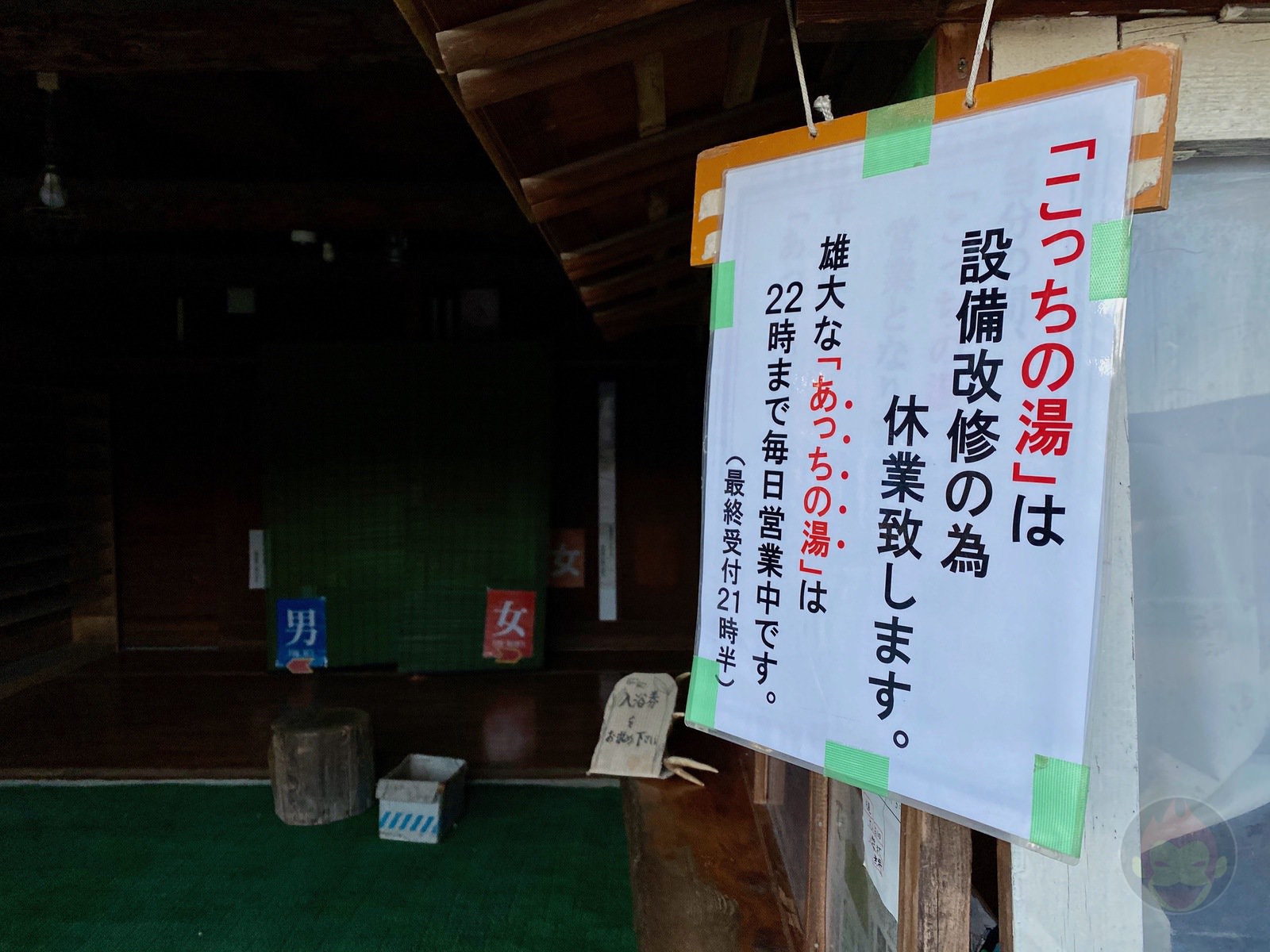 Yamanashi Hottarakashi Onsen 09