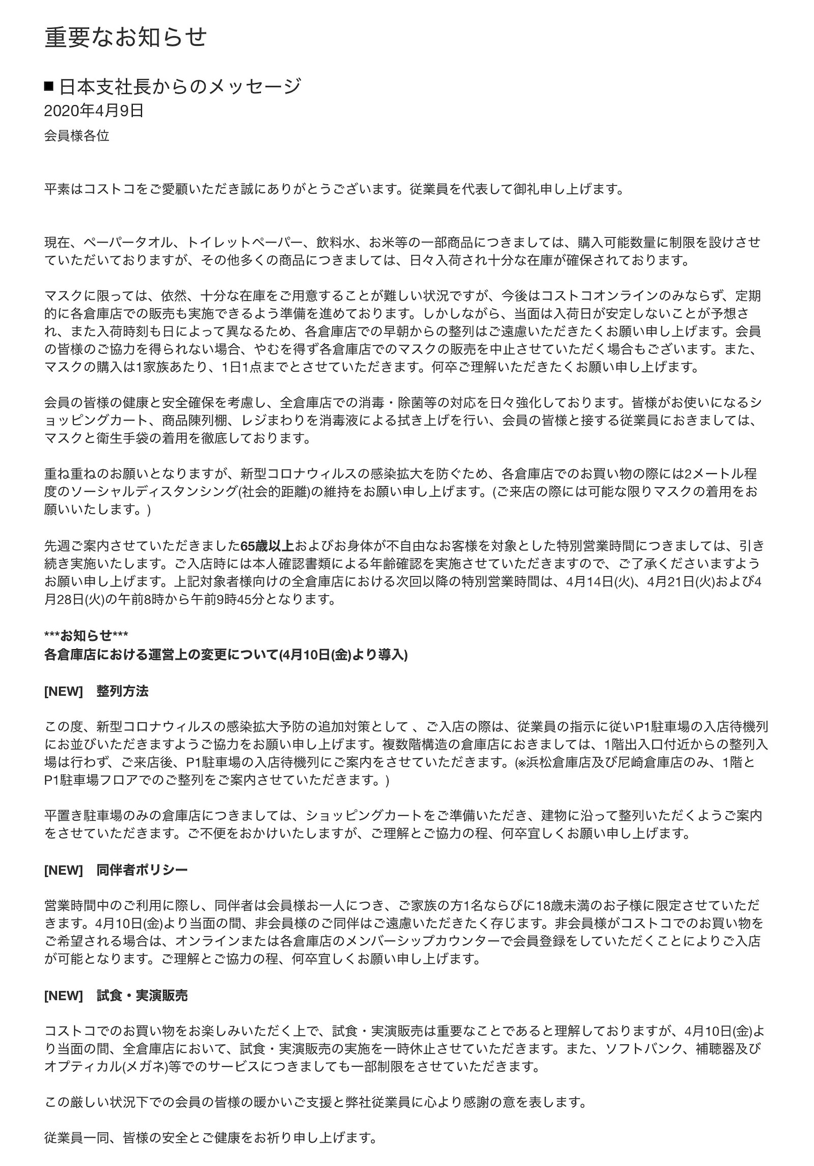 costco-important-notice