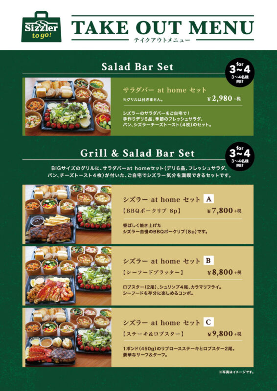 シズラーat homeシリーズ