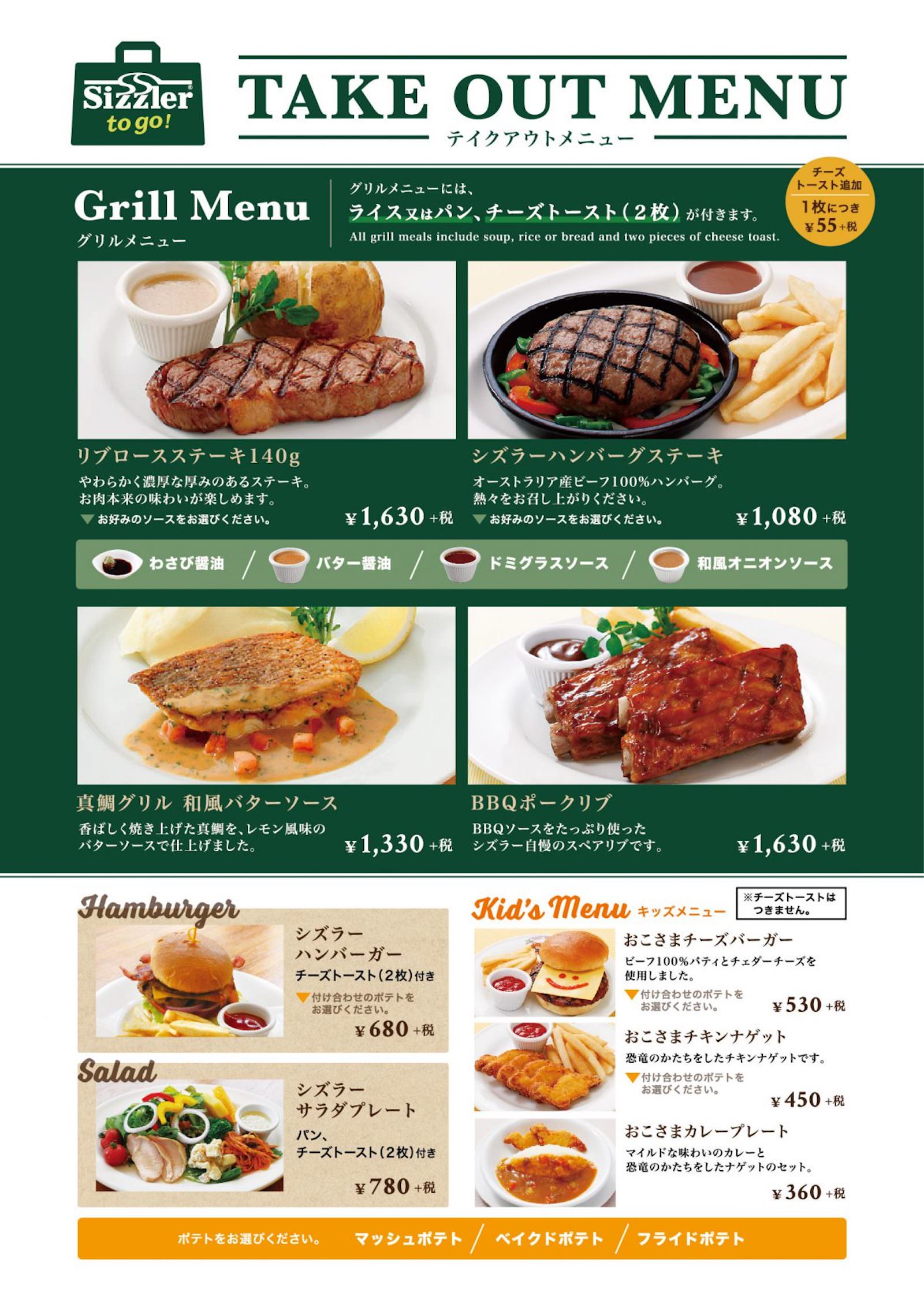 sizzler-takeout-menu-2
