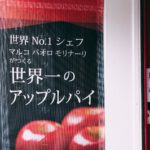 Apple-Pie-Mille-mele-Kamakura-05.jpg