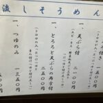 Kamakura-Chaya-Kado-Nagashi-Somen-Menu-01.jpg